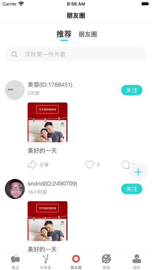 笙笙相伴婚恋网app官方下载 v1.0