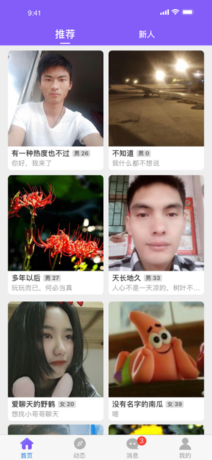 闪恋交友app软件下载 v6.8.2