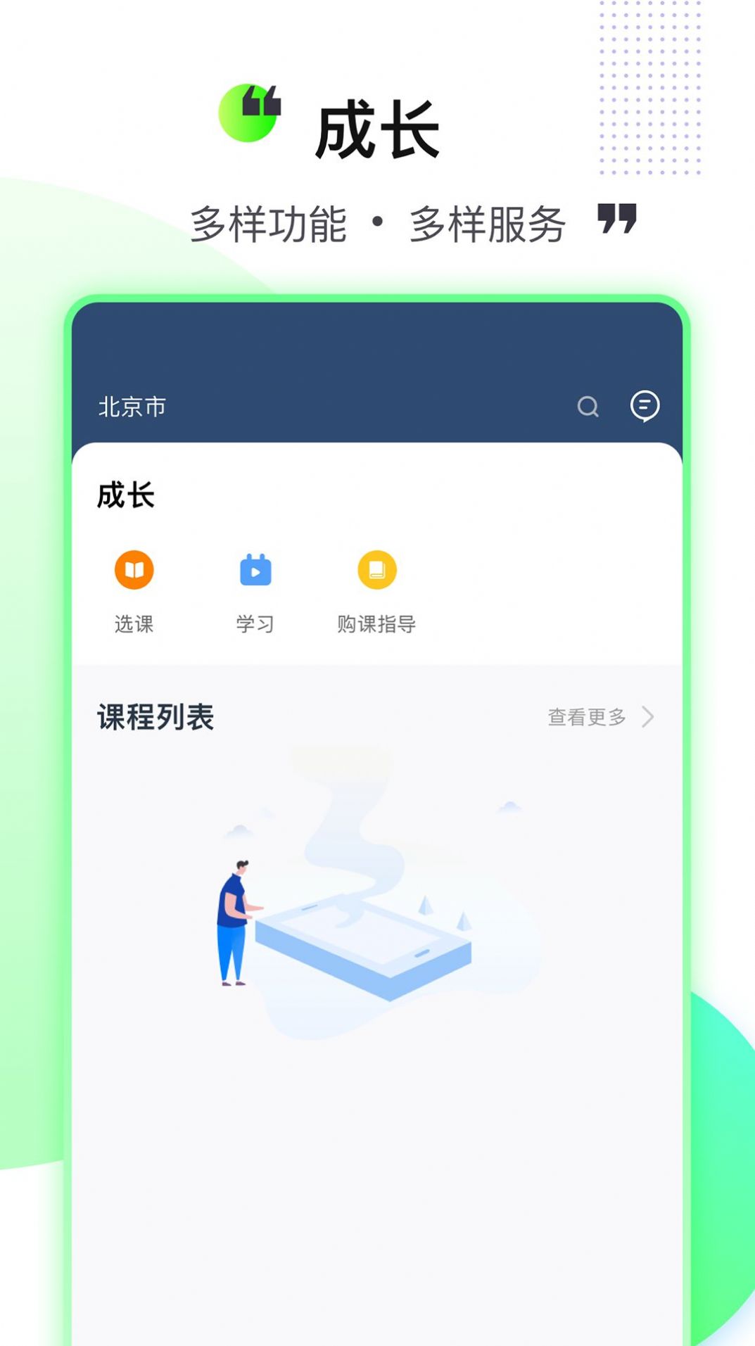 柠檬树学习app手机版下载 v4.0.7