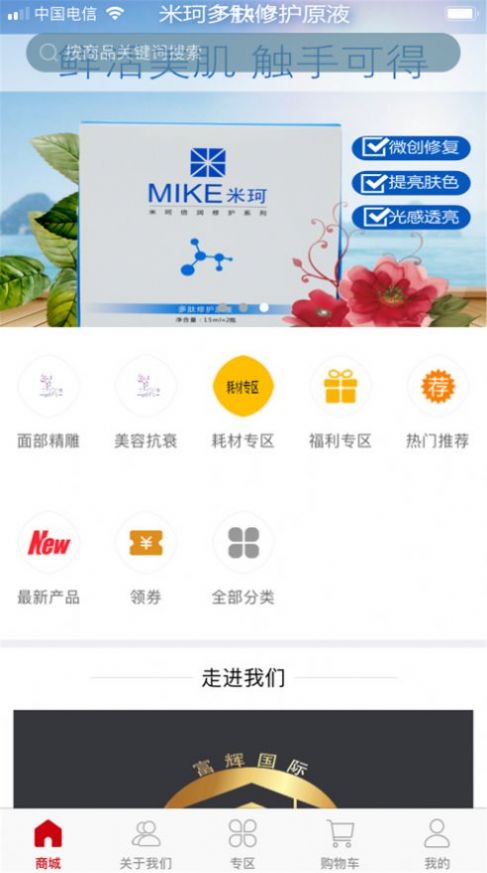 富辉逆龄购物app官方下载 1.0.2