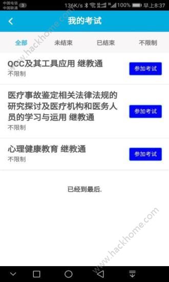 继教通最新版app下载安装 v3.6.14