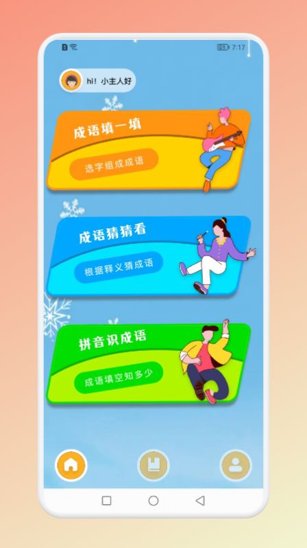 成语猜吧学习app官方下载 v1.1