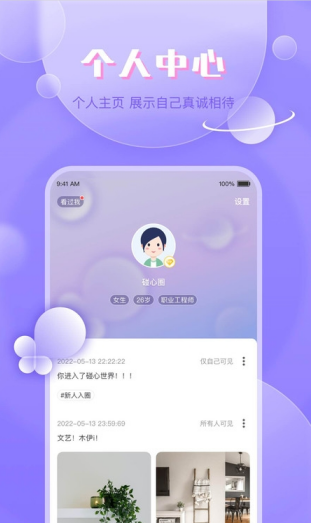 碰心虚拟社交app官方版 v1.0.0