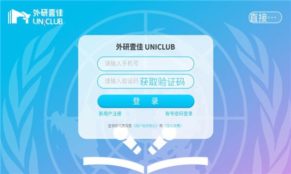 外研壹佳uniclub官方版app下载 v1.0.0