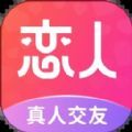 都市恋人真人交友app官方下载 v1.0.4