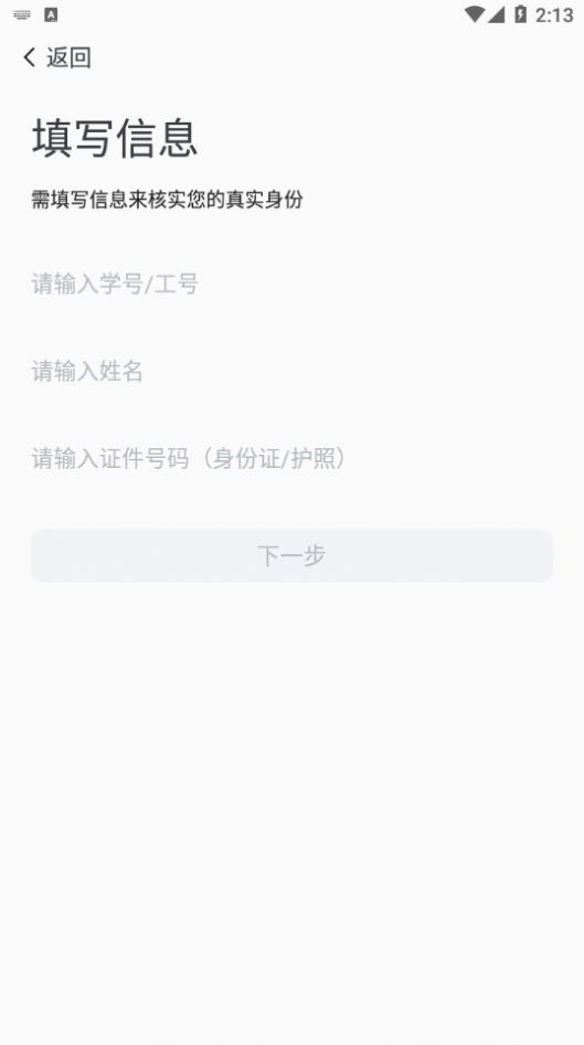 智慧工大app湖南工业大学下载安装图片1