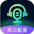 风云配音软件手机版下载 v1.7