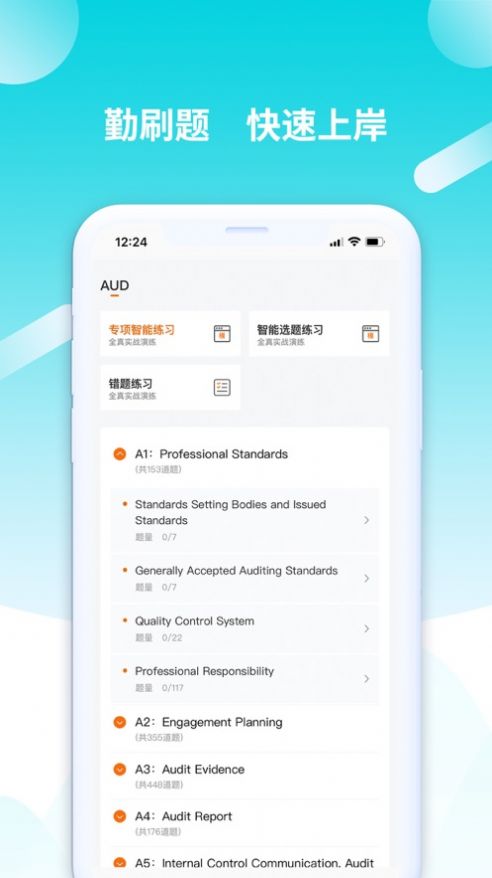 威普网校app官方下载 v1.0