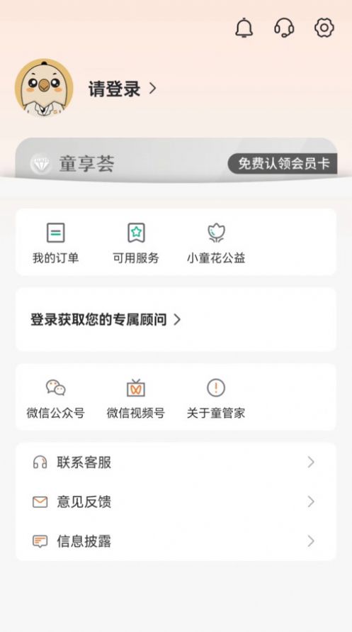 童管家保险服务下载 v1.0