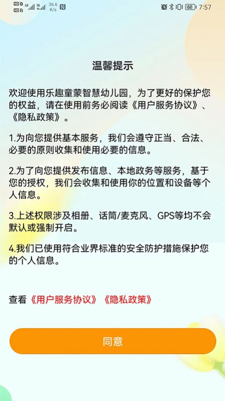 乐趣童蒙教育科技app官方下载 v1.1.1