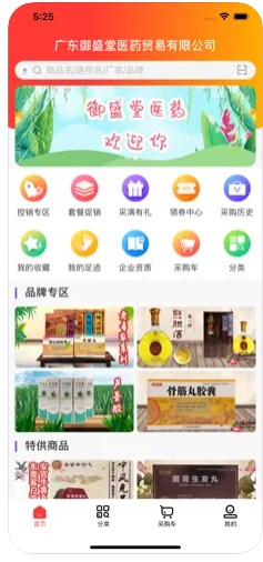 御盛堂医药app官方下载 v1.0