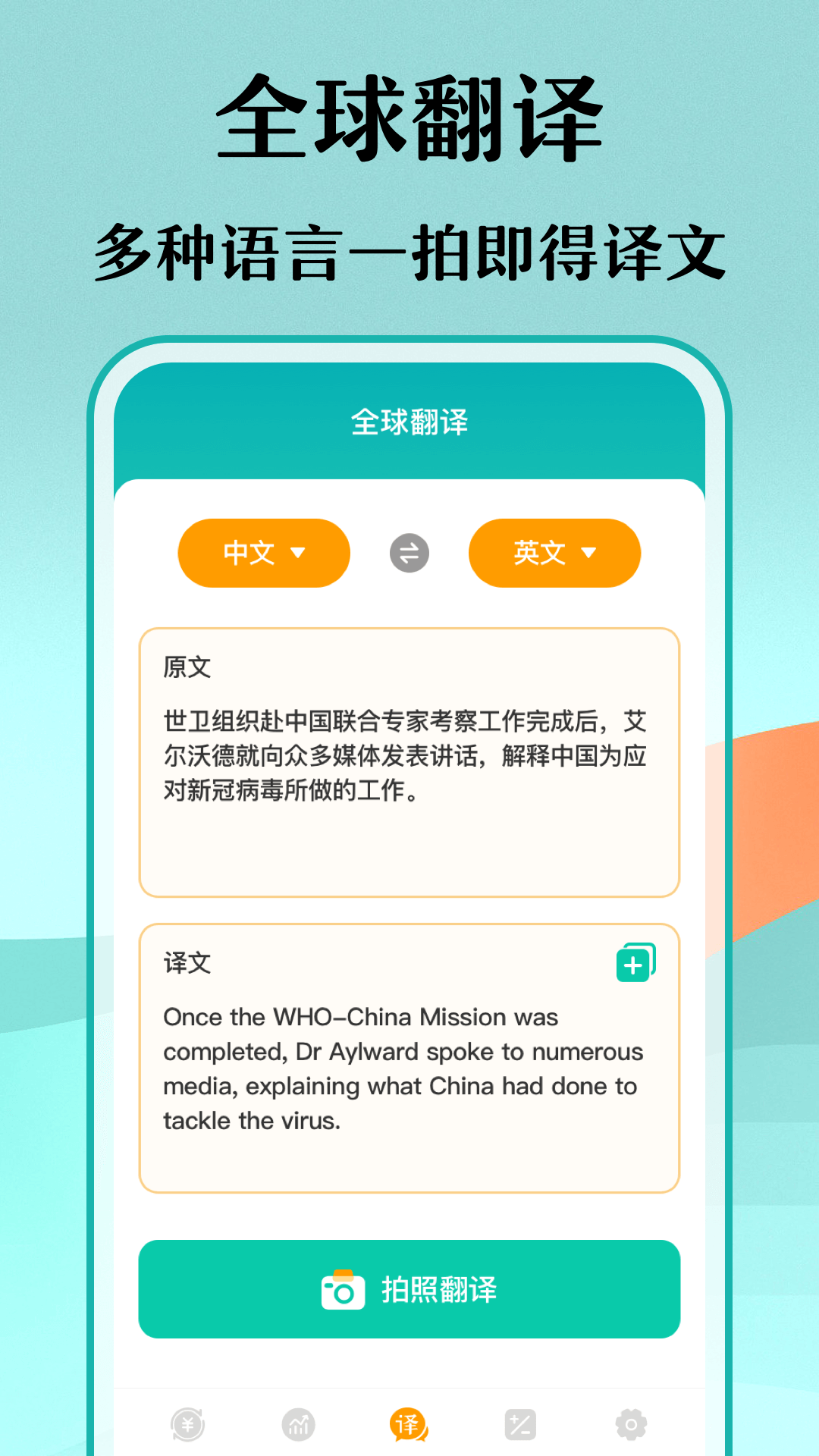 极速汇率出国翻译软件免费版下载 v3.1.9