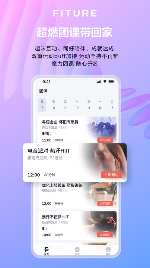 魔力运动FITURE app手机版下载 v3.44.0