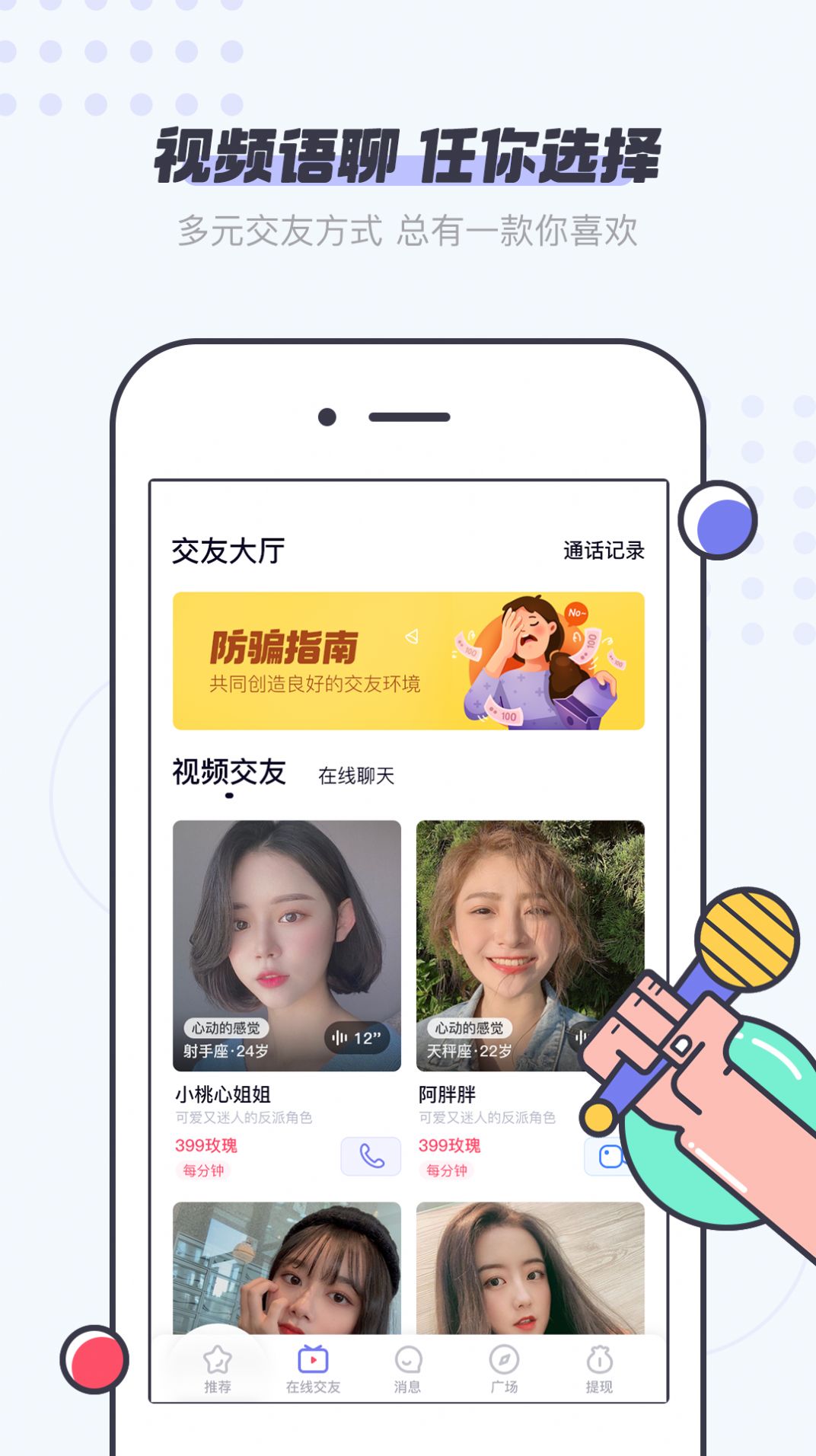 友糖交友app安卓手机版下载 v2.8.4