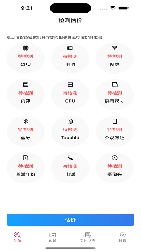 苏尔实时估价app安卓版下载 v1.0