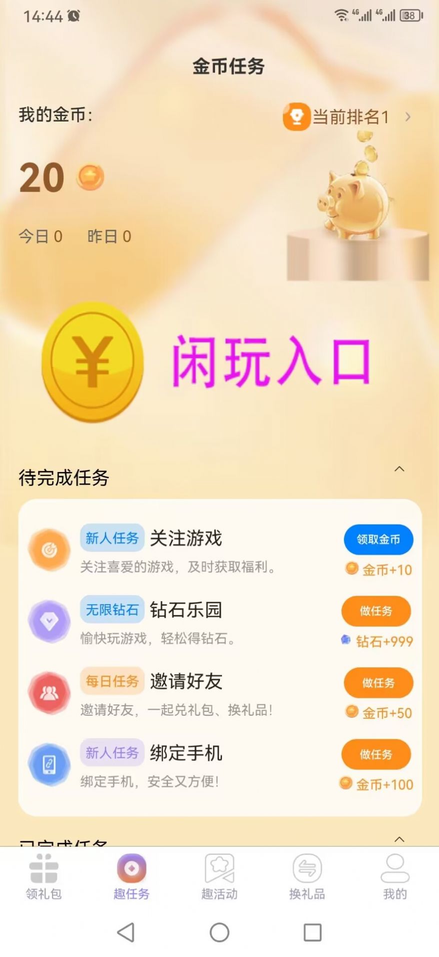 闲游福利盒软件下载 v1.0.1