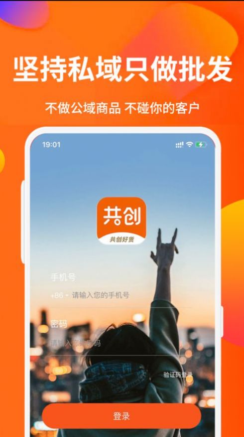 共创好货app官方下载 1.0