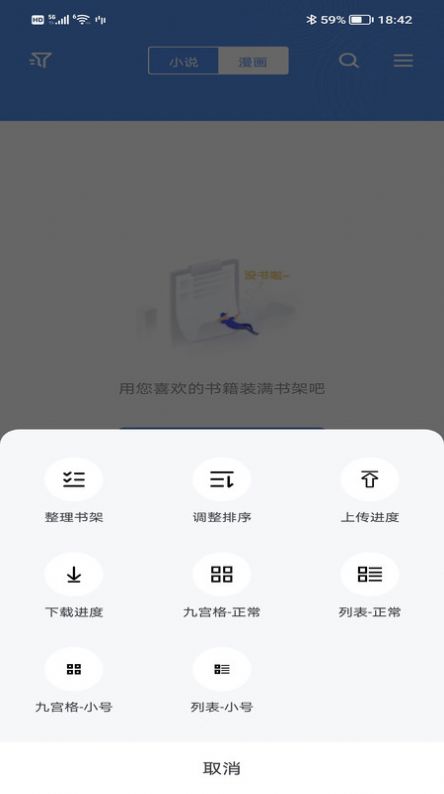 藏书阁小说免费app手机版下载 v2.6.5