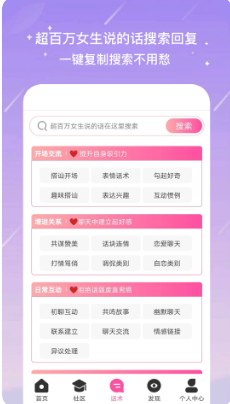 恋爱聊天神器app软件官方版 v1.2.0