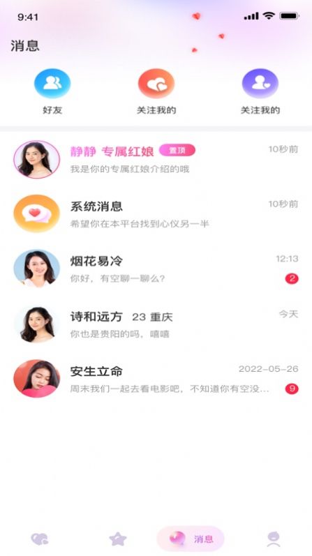 黔城小红娘交友软件app下载图片2