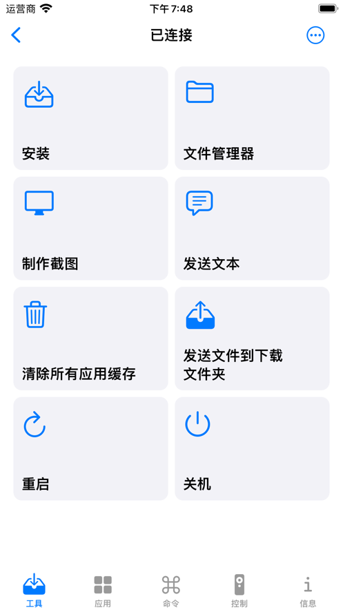 atvTools安卓版免费下载 v1.2.2