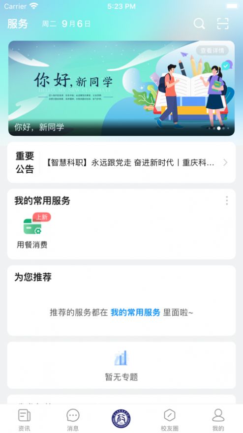 智慧科职app官方下载 v1.0