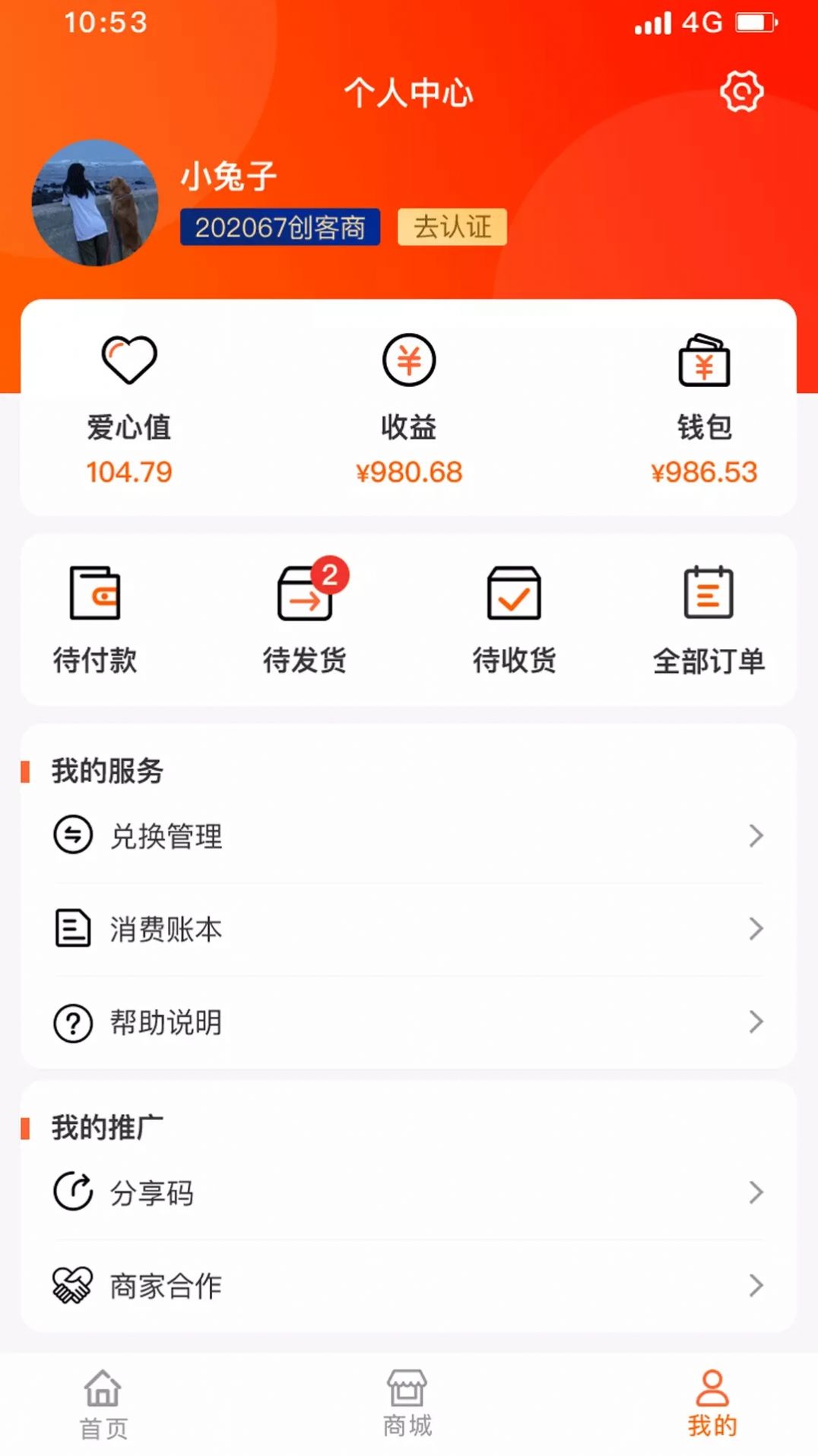 互信度app购物软件官方版 v1.1.5