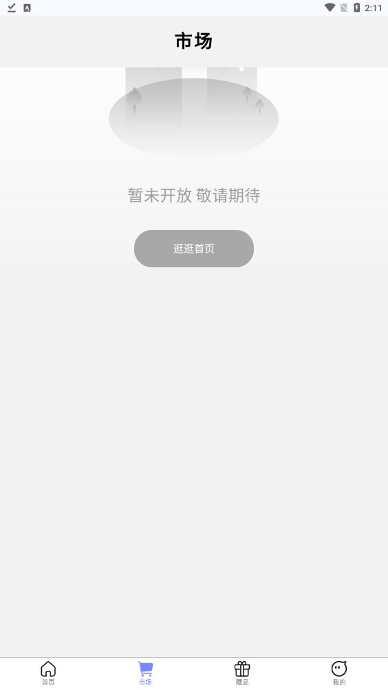 FlameMeta火焰艺术数藏app官方下载 v1.2.8