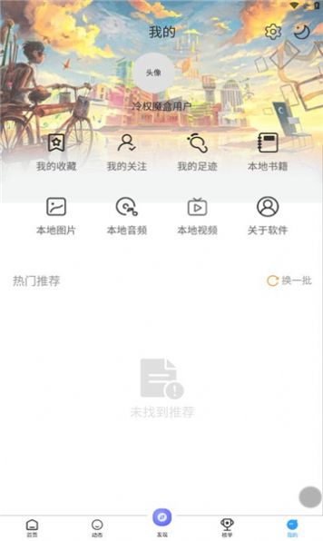 冷权魔盒工具箱软件手机下载 v1.4.0