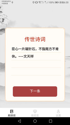 快来刷刷学习app下载 v1.3.9