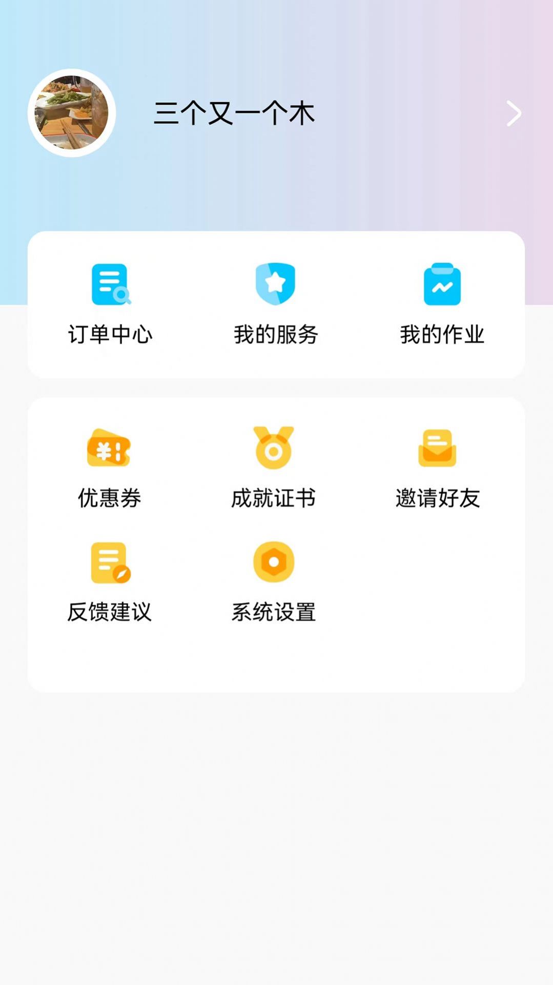 小白云课堂app官方手机版下载 v1.0