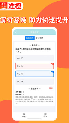 准橙计算机二级app官方下载 v1.2.0