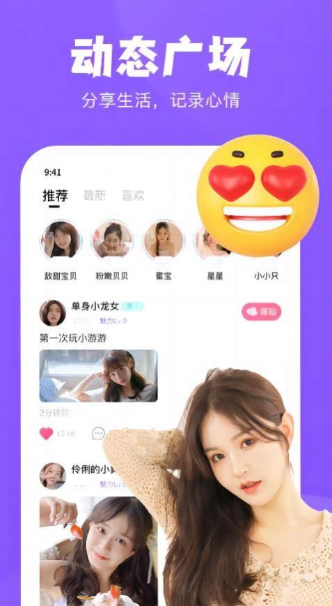 桃爱真人交友app官方下载 v1.0.0