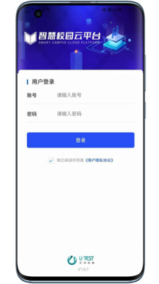 优特智慧校园app官方版下载图片2