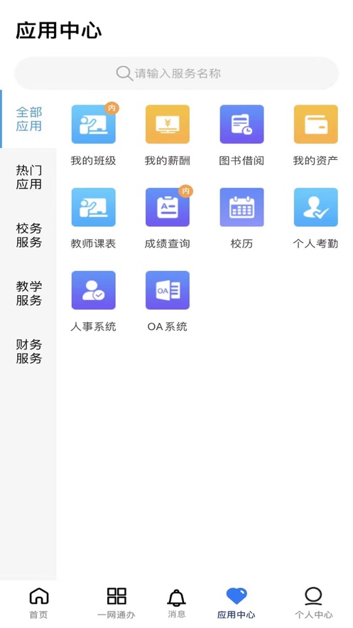 河南交院官方app 2.0.1