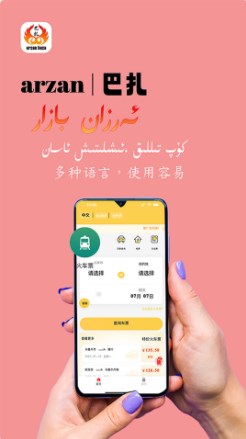arzan巴扎充话费免费软件下载 v1.2.3