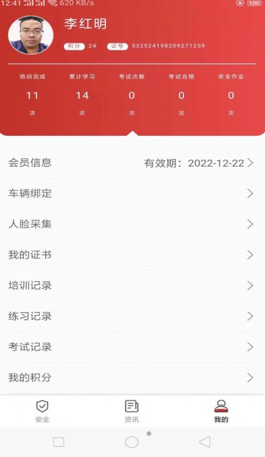 安运盾app安全知识学习平台手机版图片1