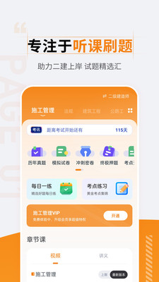 二级建造师准题汇app软件官方下载 v4.90