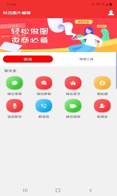 科迅图片编辑app软件下载 v1.7.4