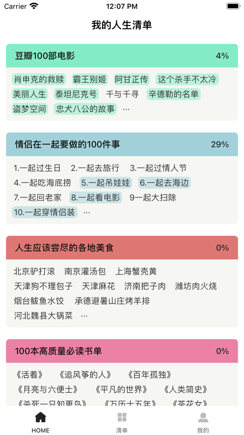 人生已完成清单软件安卓版下载 v1.0