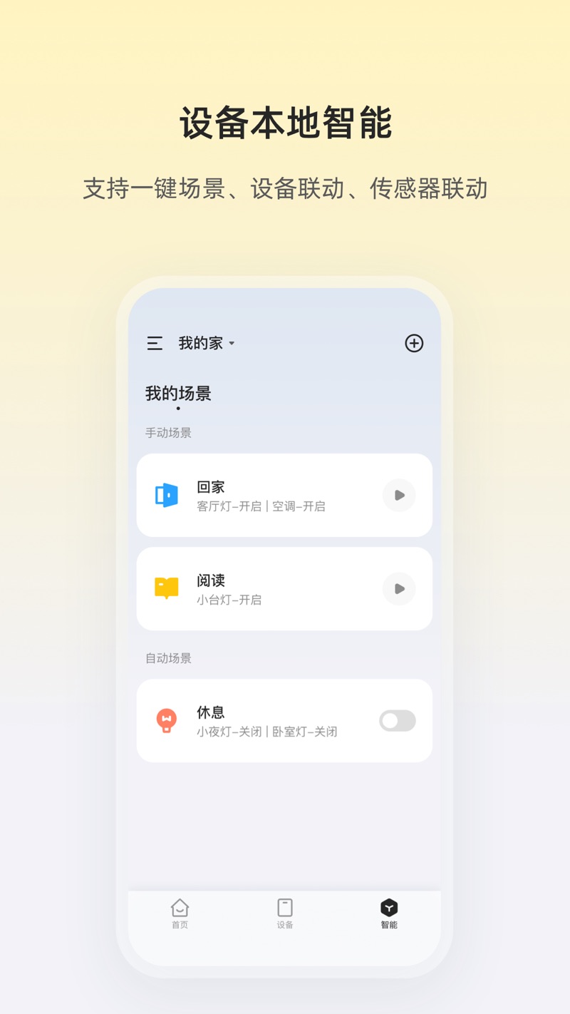 Light Lite智能照明app下载 v1.3.5