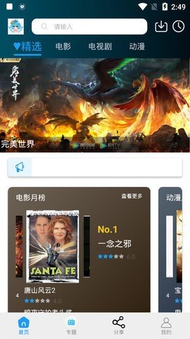 小精灵影院免费下载手机版 v1.0.2