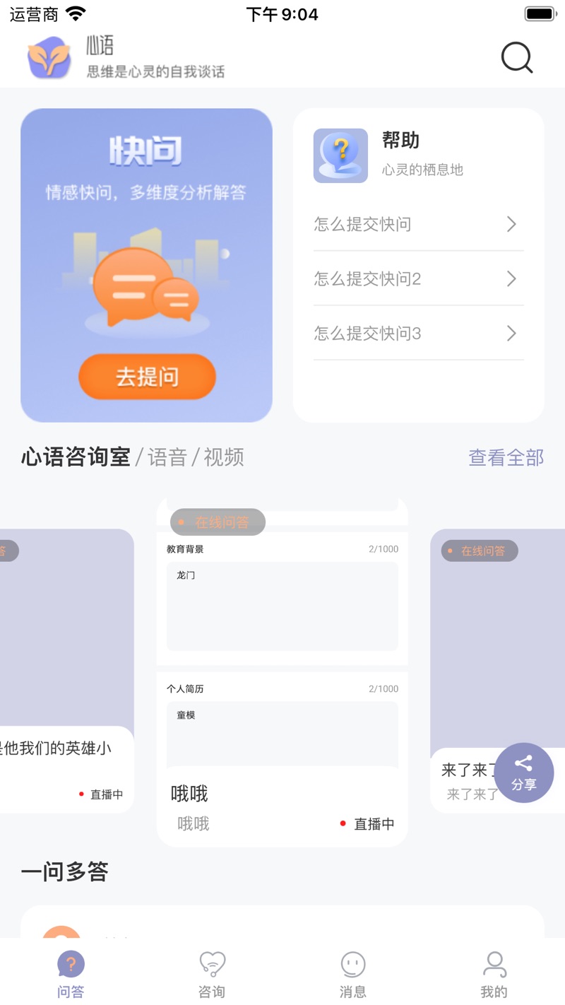 心语译馆婚姻情感咨询平台下载 v1.0.11