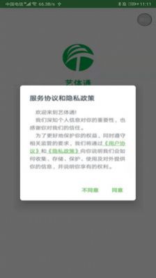 艺体通app官方版下载 v1.5.4