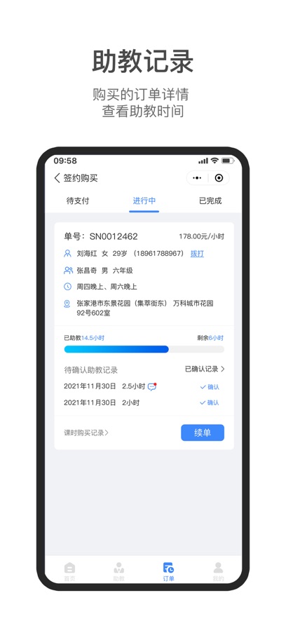 集集助教小程序app v1.1.3