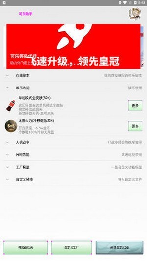 可乐助手3.9王者荣耀密钥官方最新版下载 v5.22