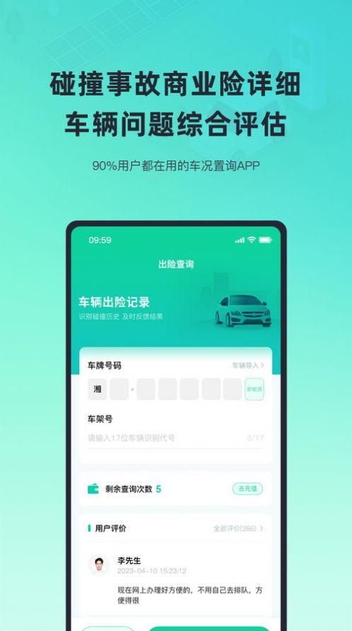 二手车车况查询app免费版下载 v1.0.1