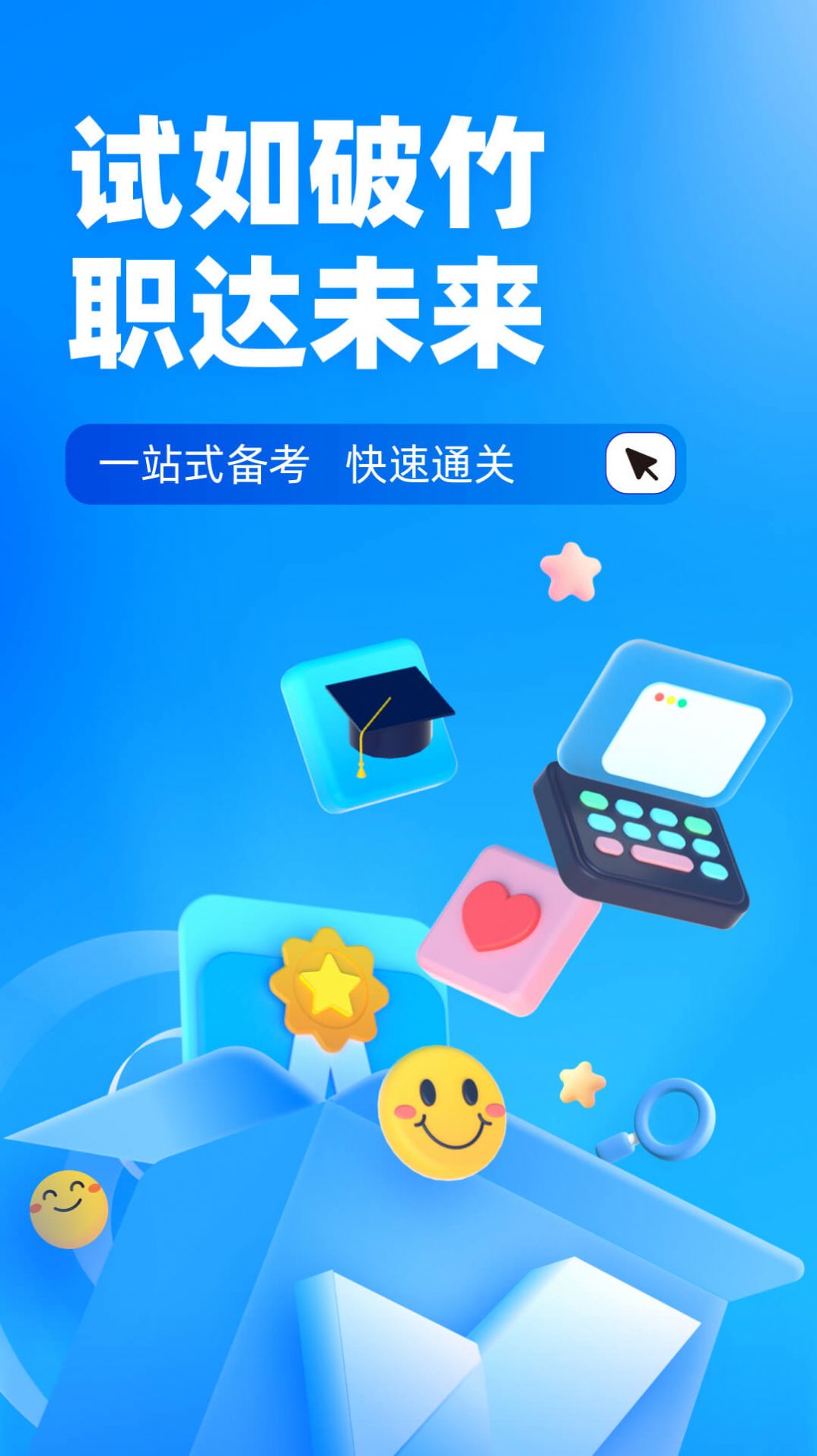 专升本软件app下载 v1.6.1