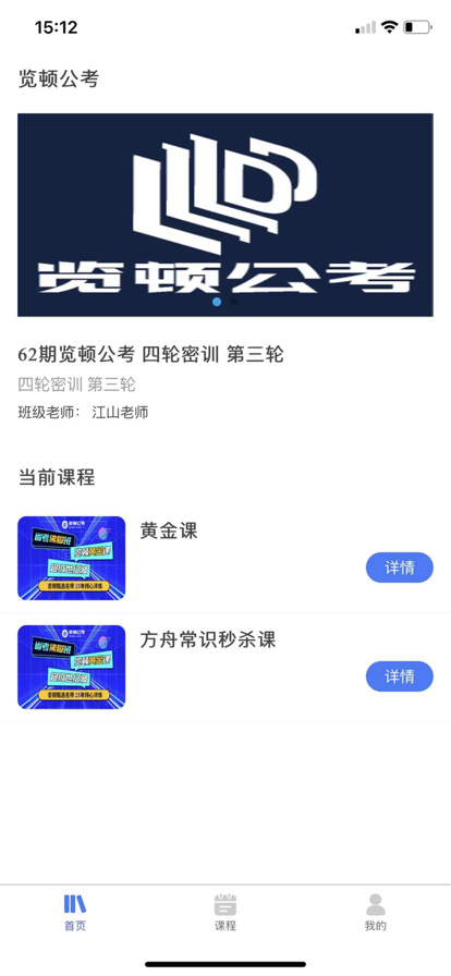 览顿公考app官方版下载 V1.1