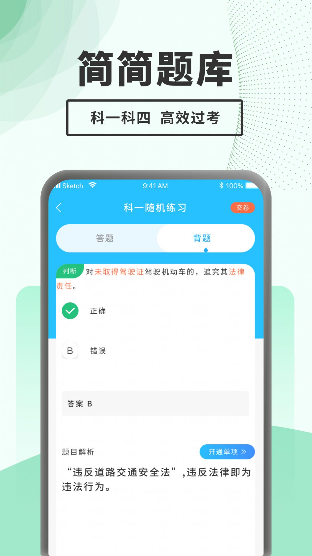 驾考题库一点通app官方下载 v1.0.0